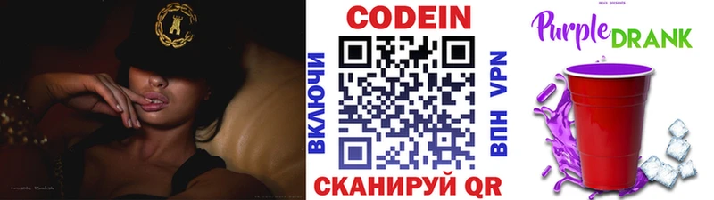 Codein напиток Lean (лин)  Мамоново 